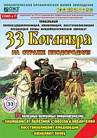 Почвоулучшитель 1л для восстановления плодородия почв 33 Богатыря