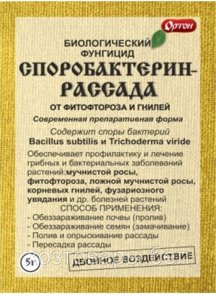 Споробактерин  5г рассада (от гриб и бактер болезней)