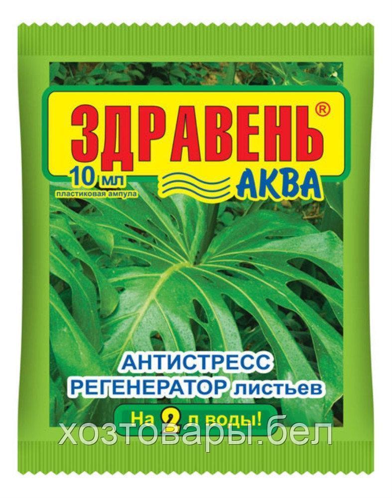 Удобрение жидкое комплексное для восстановл.зелени 0,01л Здравень Аква Антистресс (регенератор)