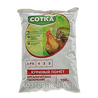 Куриный помет 0,7кг (сухой) удобрение органическое гранулированное (NРК-4:3:3) Сотка