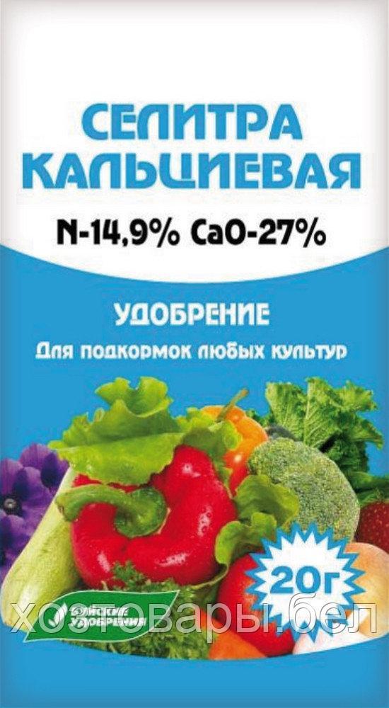 Селитра кальциевая 20г (N14.9%:Ca27%)