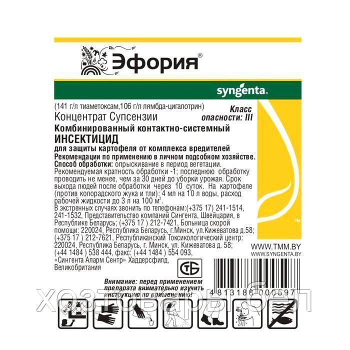 Эфория 3,6мл инсектицид Syngenta