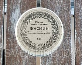 Cвеча массажная 25гр Жасмин, Чайное дерево, Пачули, Цитронелла, Сандал, фото 2