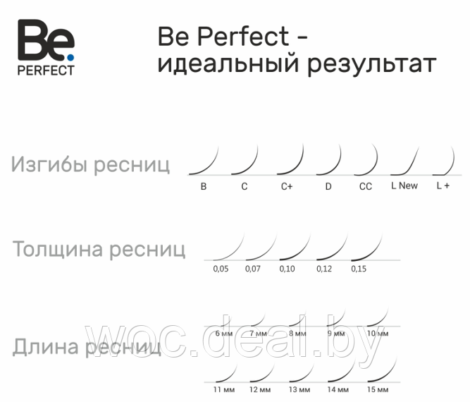 Be Perfect Коричневые ресницы Dark Chocolate 16 линий, С+0.10 9 мм - фото 1 - id-p167852899