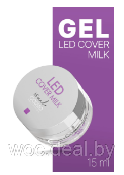 CosmoLac Гель для наращивания Led Cover Milk, 15 мл