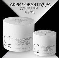 CosmoLac Пудра акриловая прозрачная Crystal Clear, 10 гр