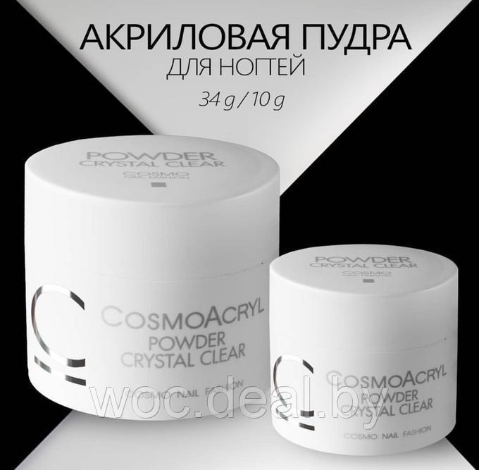 CosmoLac Пудра акриловая прозрачная Crystal Clear, 10 гр - фото 1 - id-p167849523