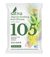 Sativa Альгинатная маска №105 Успокаивающая 15 гр