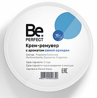 Be Perfect Крем-ремувер с ароматом синей орхидеи, 15 гр