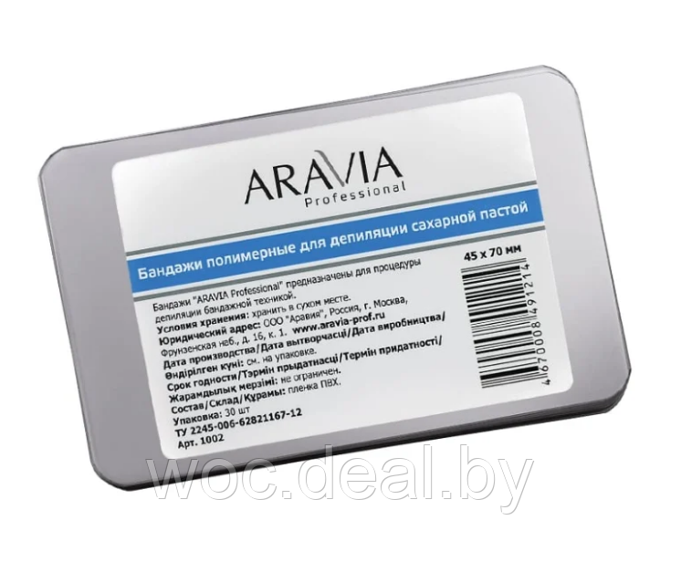 Aravia Professional Бандаж для процедуры шугаринга 30 шт, 45х70 мм - фото 1 - id-p167855220