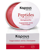 Kapous Гидрогелевые патчи с Пептидами Peptides 60 шт