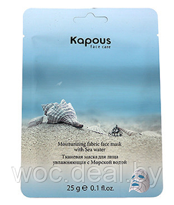Kapous Тканевая маска для лица увлажняющая с Морской водой 25 гр - фото 1 - id-p167857241