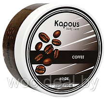 Kapous Солевой скраб Кофе, 200 мл