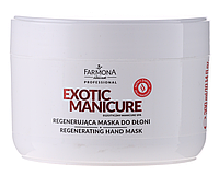 Farmona Восстанавливающая маска для рук Exotic Manicure Spa 300 мл