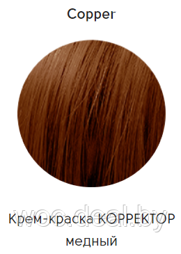 Epica Professional Стойкая крем-краска для волос Color Shade 100 мл, Медный корректор - фото 1 - id-p167857947