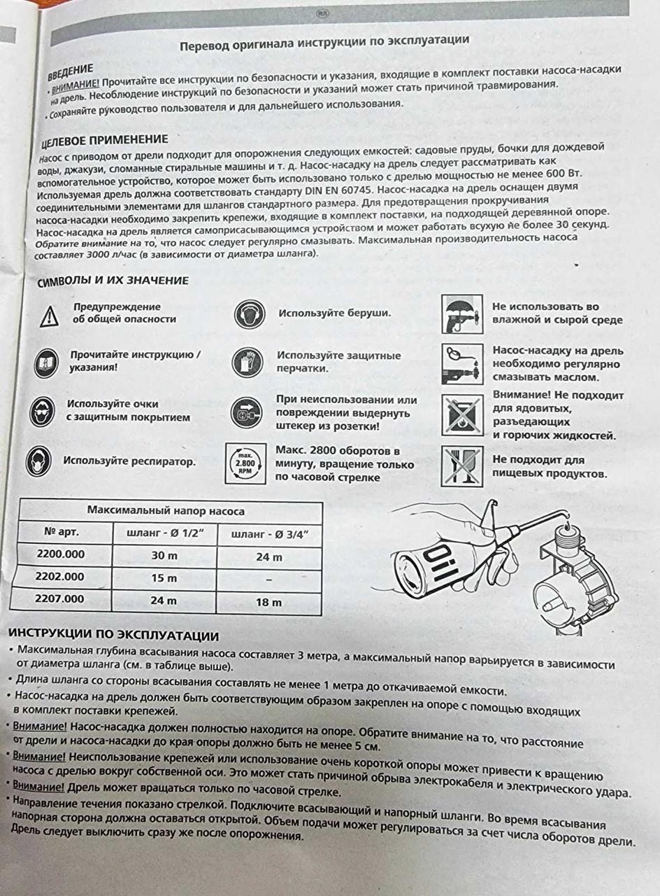 WOLFCRAFT Насос-насадка на дрель для перекачки жидкостей, 1300л/ч, 1/2", WF2202000 - фото 3 - id-p156627883