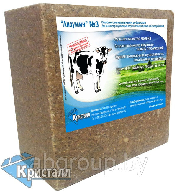 Солеблок "Лизумин" 3 для высокопродуктивных коров (летний) .Упаковка-4 кг.
