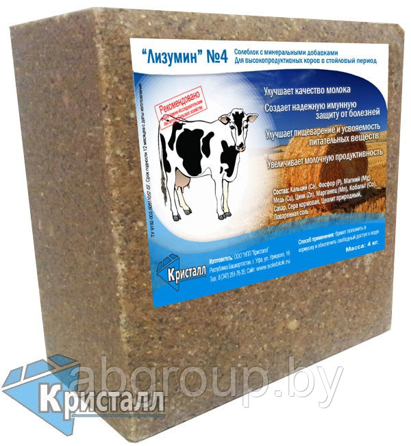 Солеблок "Лизумин" 4 для высокопродуктивных коров (стойловый).Упаковка-4 кг.