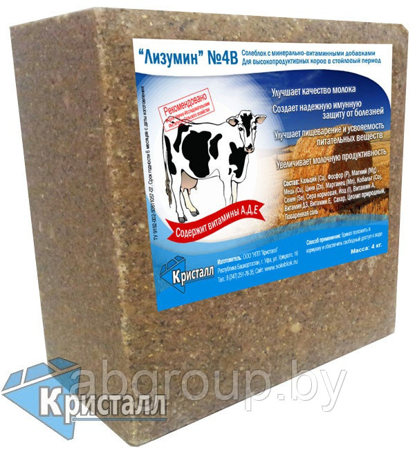 Витаминный "Лизумин" 4В для высокопродуктивных коров стойловый.Упаковка-4 кг.