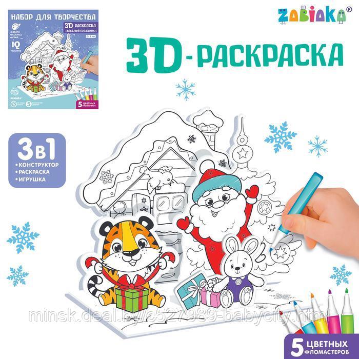 3D-раскраска «Весёлый праздник!», 3 в 1 - фото 2 - id-p167889503