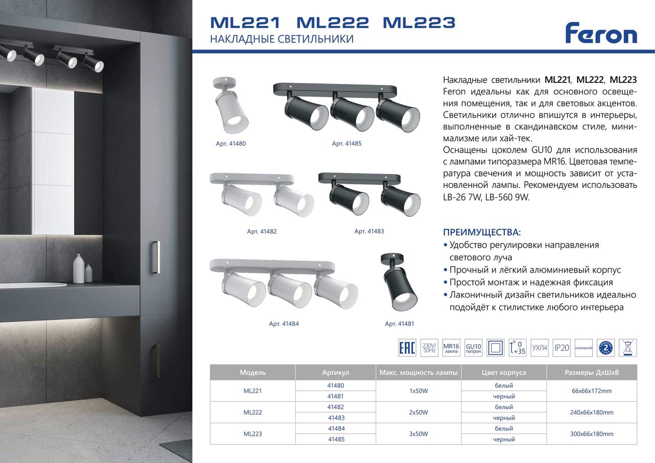 Светильник спот ML221 настенно-потолочный черный под лампу GU10 - фото 2 - id-p167889107