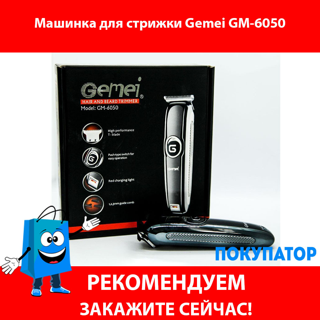 Машинка для стрижки Gemei GM-6050, фото 1