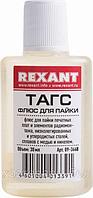 Флюс для пайки ТАГС 30мл. REXANT