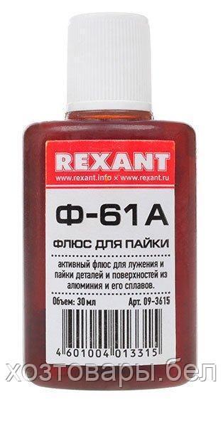 Флюс для пайки Ф-61А (пайка алюминия) 30мл. REXANT