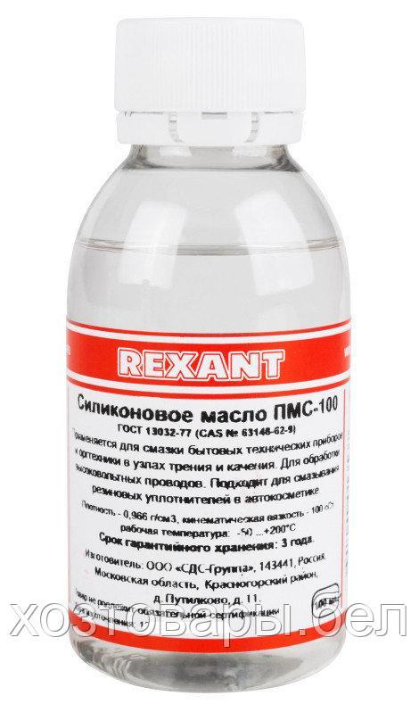 Силиконовое масло ПМС-100  100мл. REXANT