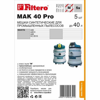 Мешки для пылесоса Filtero MAK 40 Pro, до 40 л, 5 штук - фото 3 - id-p69939850