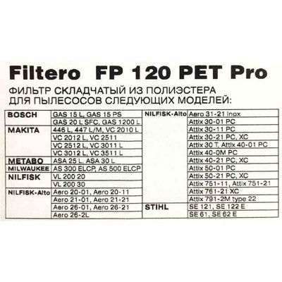 Складчатый фильтр Filtero FP 120 PET Pro для пылесосов Bosch, Metabo, Makita, Stihl - фото 2 - id-p70062842