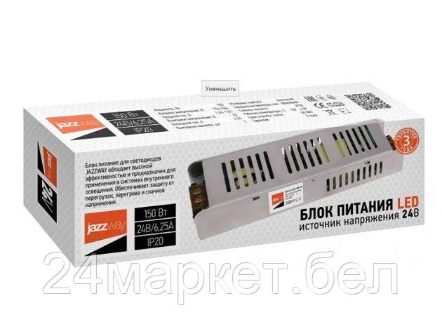 Драйвер (блок питания) для ленты светодиод. BSPS 150 Вт, 24В, IP20 JAZZWAY, фото 2