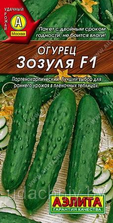 Огурец Зозуля F1. 10 шт. "Аэлита", Россия.