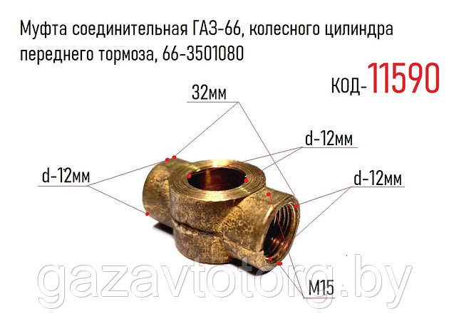 Муфта соединительная ГАЗ-66, колесного цилиндра переднего тормоза, 66-3501080, фото 2