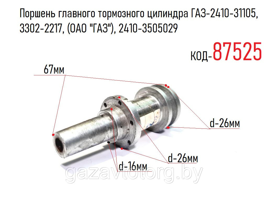 Поршень главного тормозного цилиндра ГАЗ-2410-31105, 3302-2217, (ОАО "ГАЗ"), 2410-3505029