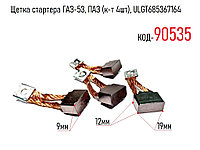 Щетка стартера ГАЗ-53, ПАЗ (к-т 4шт), ULGT685367164