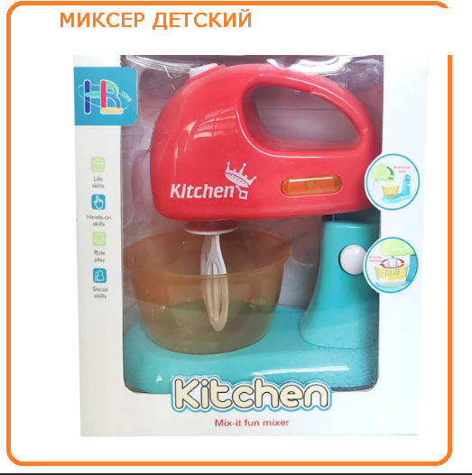 Детский Миксер Kitchen c чашей, светозвуковые эффекты, арт.8002-1