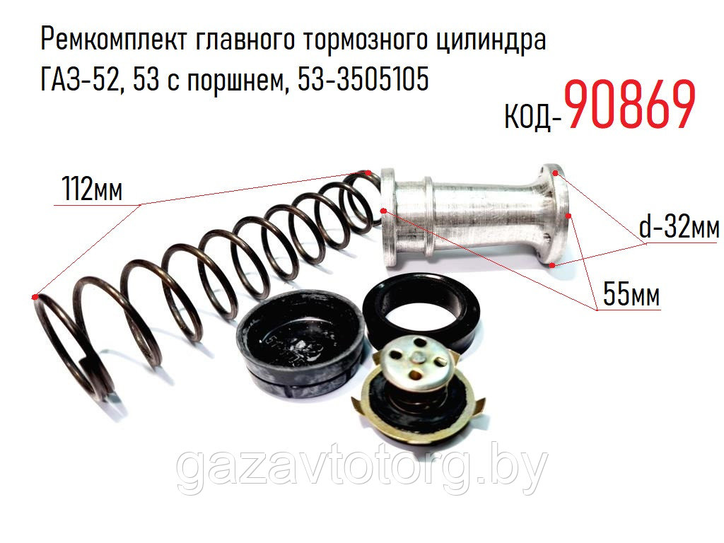 Ремкомплект главного тормозного цилиндра ГАЗ-52, 53 с поршнем, 53-3505105