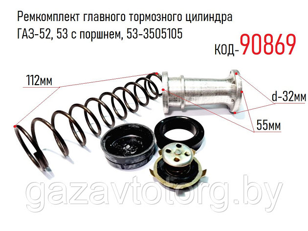 Ремкомплект главного тормозного цилиндра ГАЗ-52, 53 с поршнем, 53-3505105, фото 2