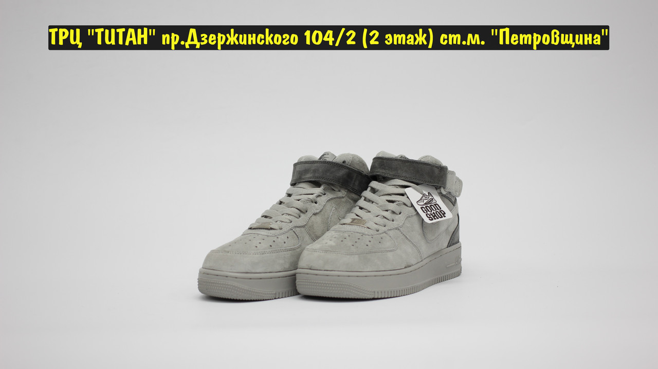 Кроссовки Nike Air Force 1 Suede Grey Hight