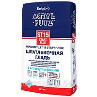 Шпатлевка гипсовая "Акрил Путц" старт-финиш, 5кг.