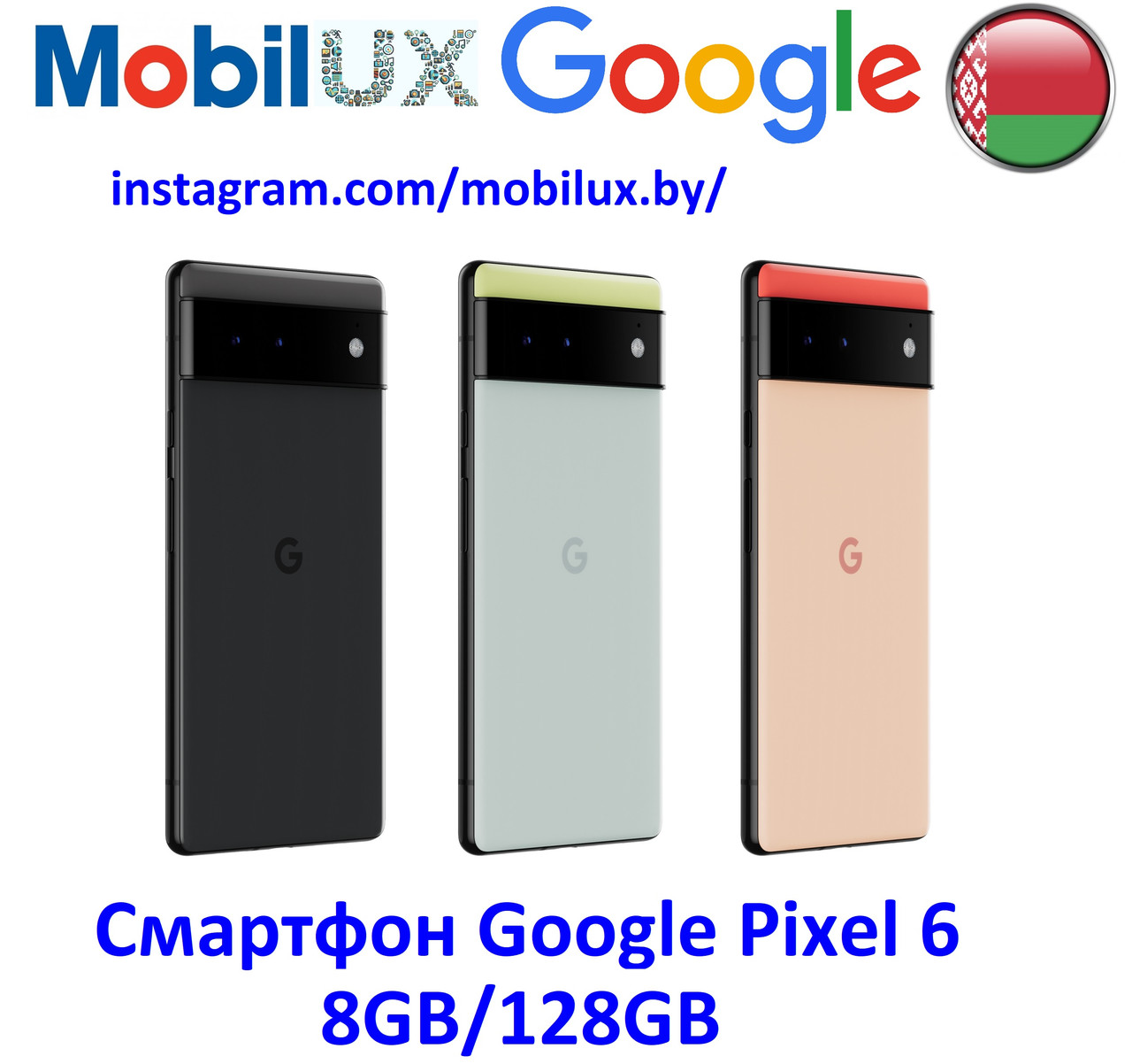 Смартфон Google Pixel 6 8GB/128GB - фото 1 - id-p168024224