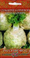 Сельдерей корневой Иван-царевич. 0,3 г. "Гавриш", Россия.