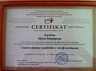 Сертификаты МОКПО (Международная организация психологов и психотерапевтов символдрамы)