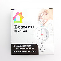 Безмен циферблатный 10 кг (весы ручные)