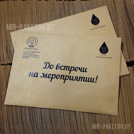 Конверты из КРАФТ бумаги с логотипом (печать 0,30 коп) - фото 1 - id-p15262573