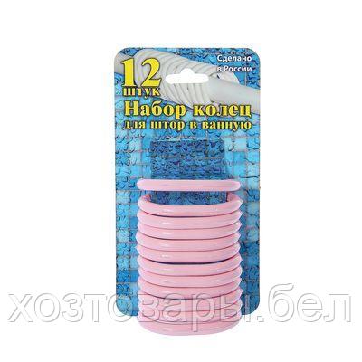 Набор пластиковых колец для штор в ванную 12шт. (розовый) - фото 1 - id-p168060349