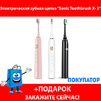 Электрическая зубная щетка "Sonic Toothbrush X- 3"