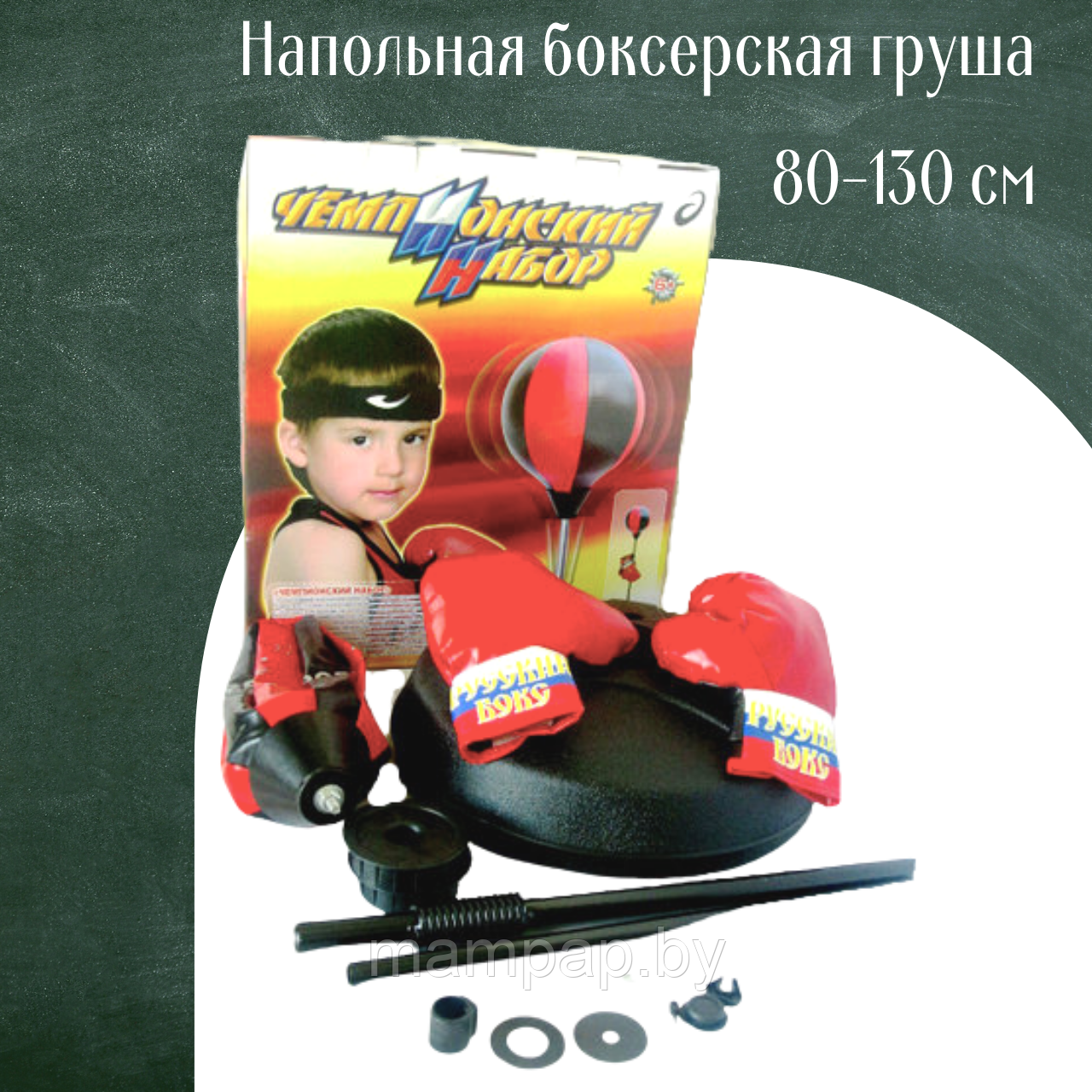 Груша боксёрская Чемпионский набор на стойке 7333В + перчатки, боксёрский набор