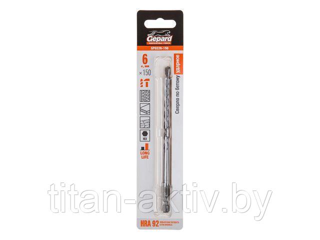Сверло по бетону 6х150мм шестигр. GEPARD (GP0226-150) (усиленная пластина, Impact, победитовое удар